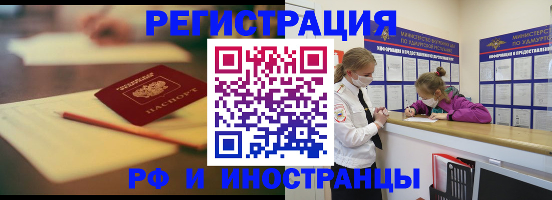 временная регистрация недорого в Похвистнево