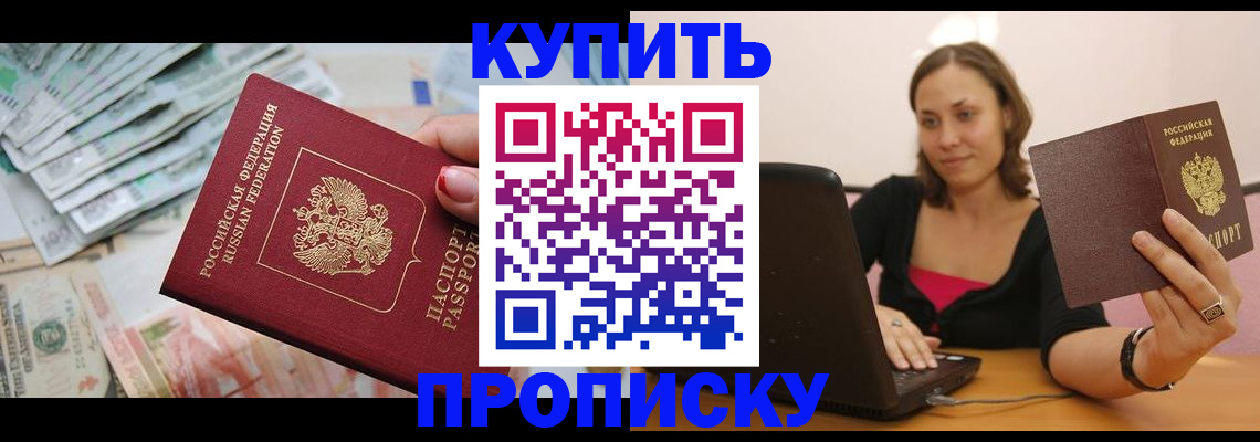 временная регистрация недорого в Похвистнево