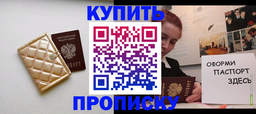 прописка гарантия в Похвистнево