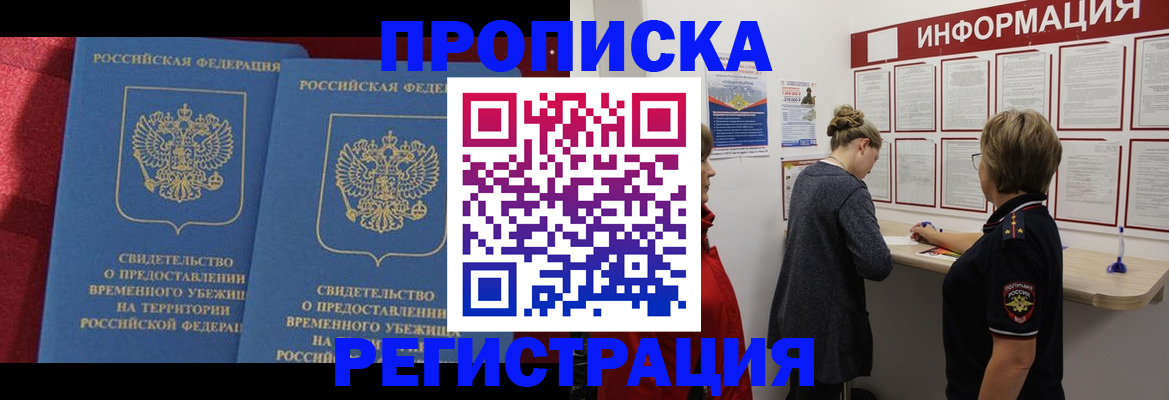 прописка в Похвистнево