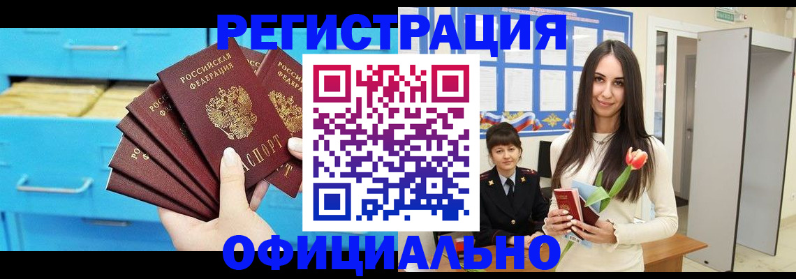 миграционный учет в Похвистнево